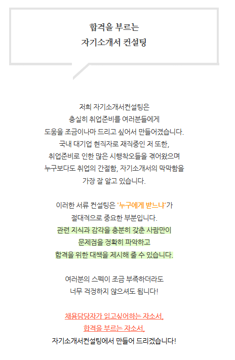 자기소개서 첨삭 자소서첨삭대필컨설팅 자기소개서 첨삭 대필 서비스 안내, 채용공고, 자소서항목, 자기소개서문항